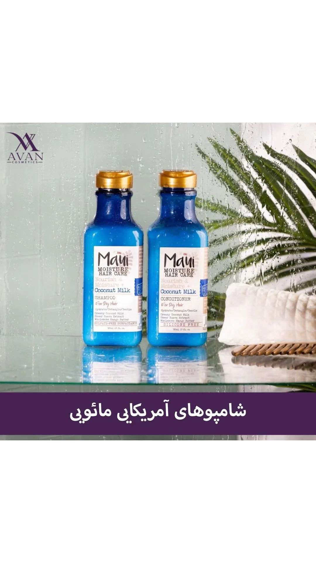 شامپو ۳۸۵ میل مائویی