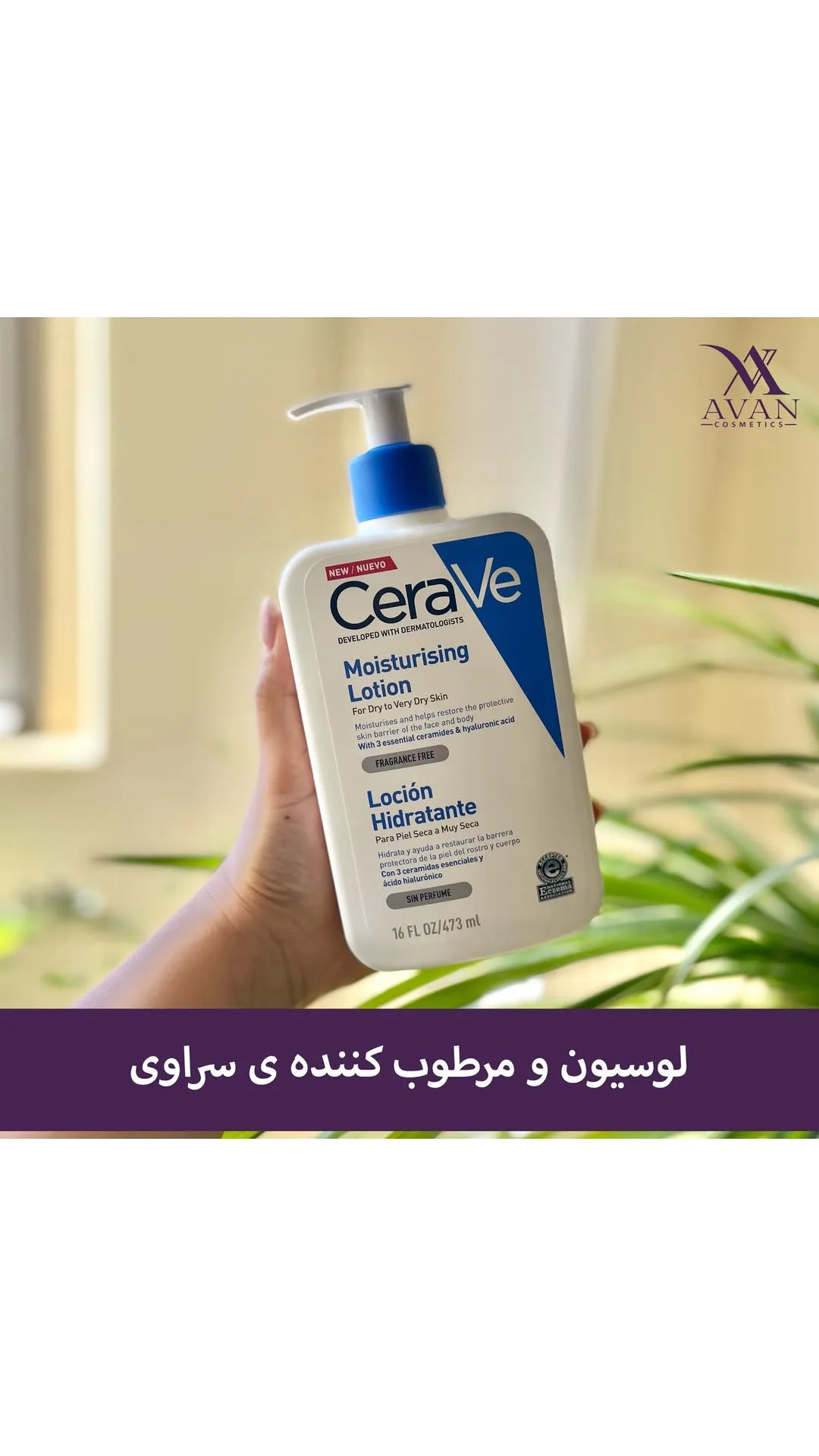 لوسیون مرطوب‌کننده صورت و بدن سراوی، رنگ سفید و آبی، جنس پلاستیک، بطری پمپی