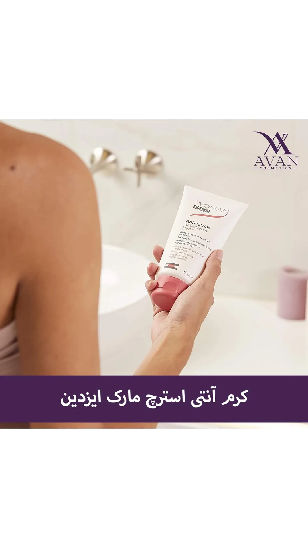 کرم ضدترک پوست ایزدین، رنگ سفید و صورتی، جنس پلاستیک، تیوپی