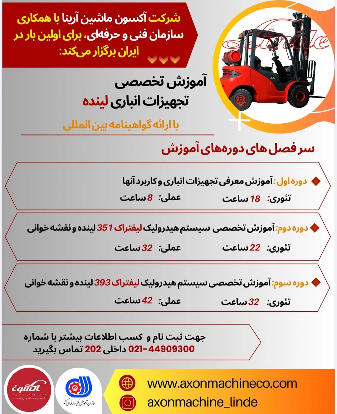 دوره‌ی آموزش تجهیزات انباری لینده
