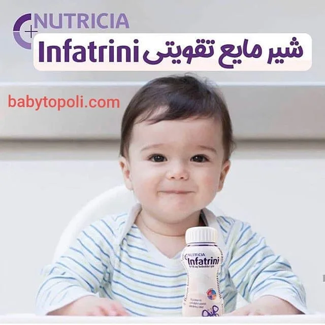شیر مایع تقویتی اینفترینی ۲۰۰ میل نوتریشیا، رنگ سفید و بنفش، بطری کوچک مایع