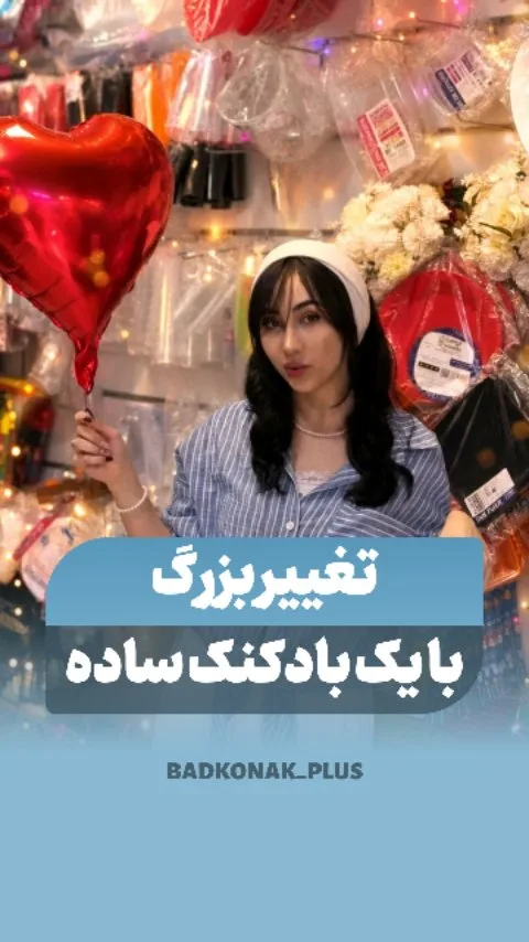 بادکنک هلیومی، رنگ قرمز، جنس پلاستیک، قلبی