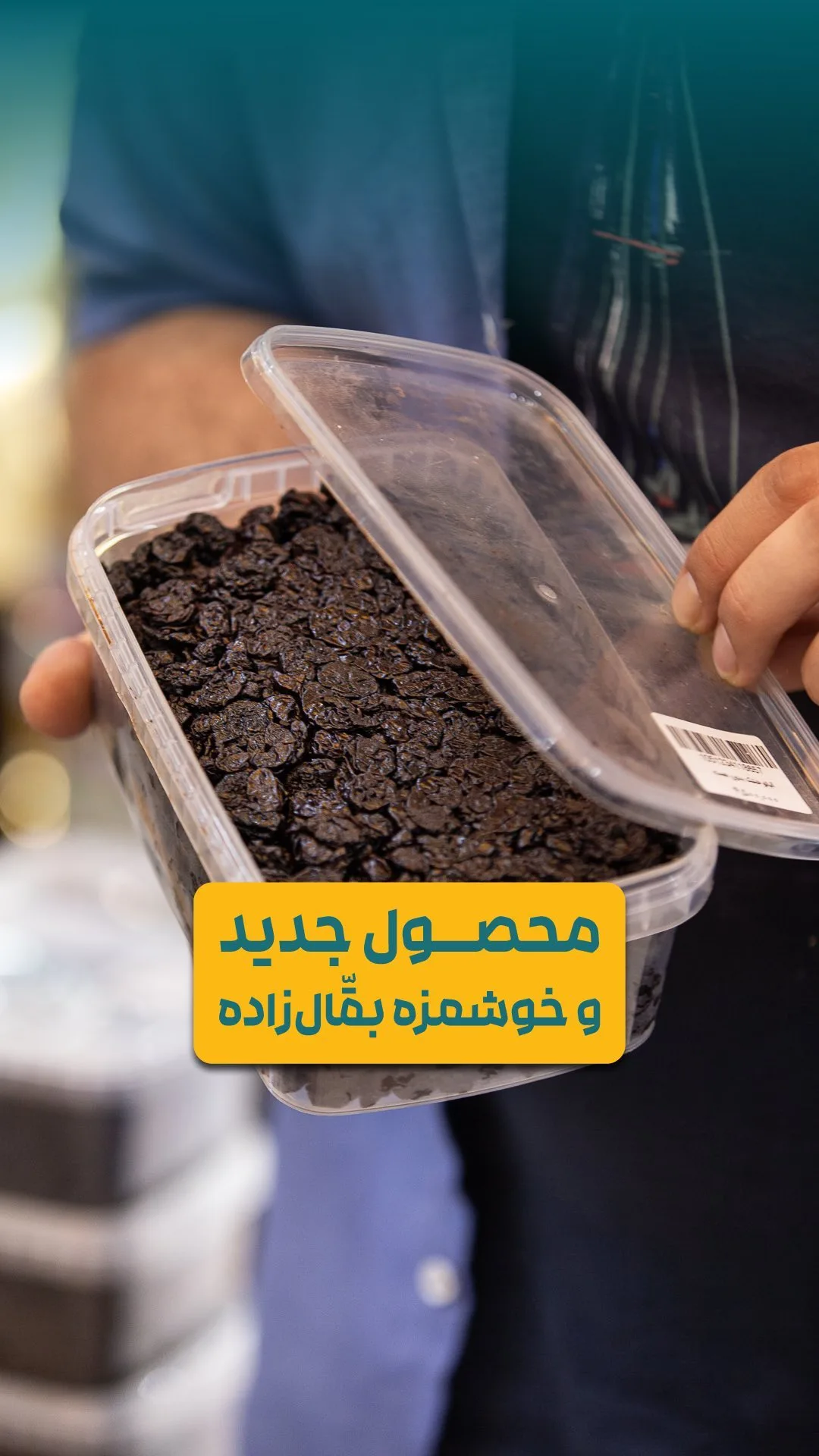 آلبالو خشک بدون هسته بقال زاده