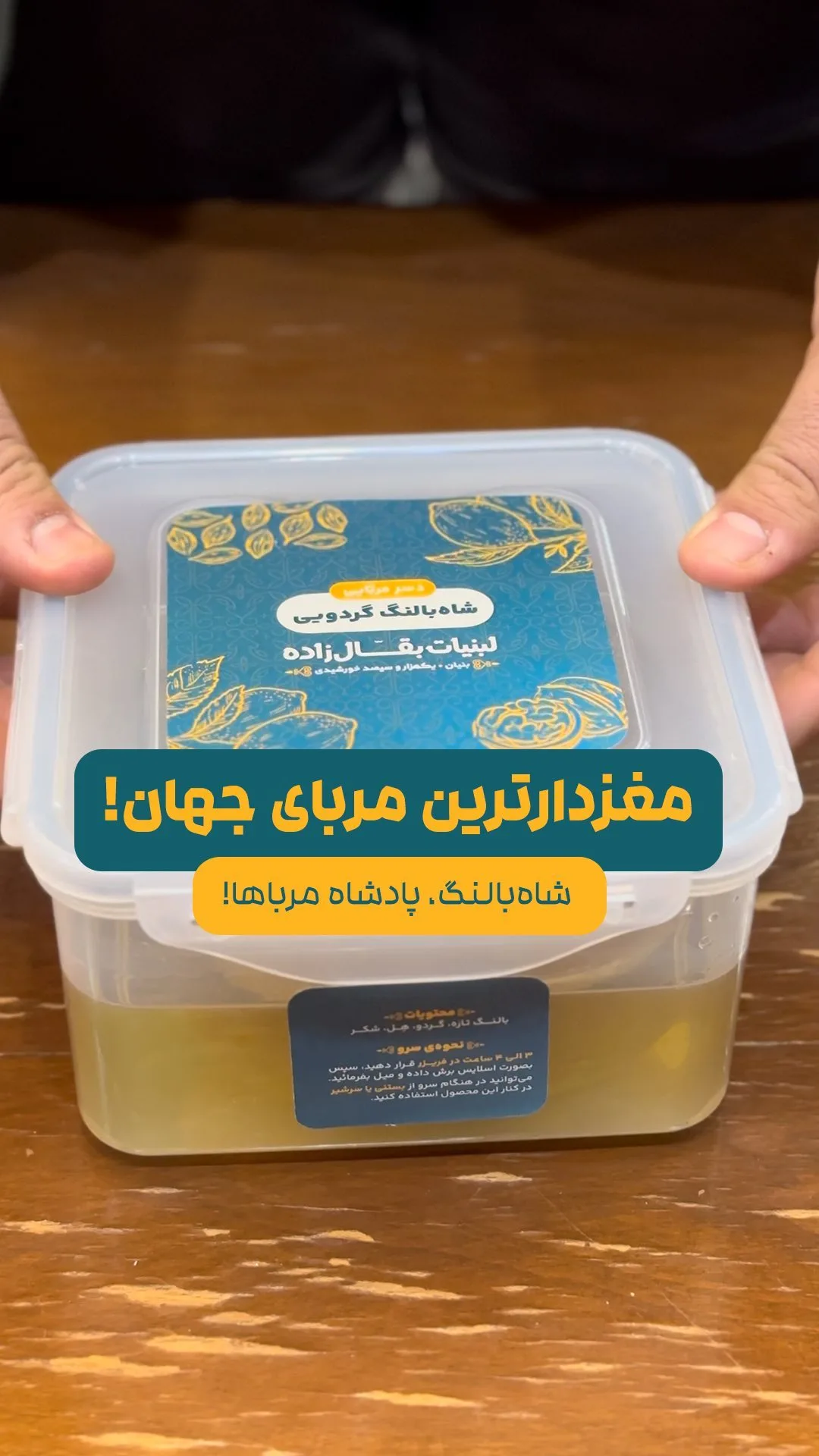 مربای مغزدار بقال‌زاده، رنگ کرم، طلایی و سفید، مربای پالپی در ظرف