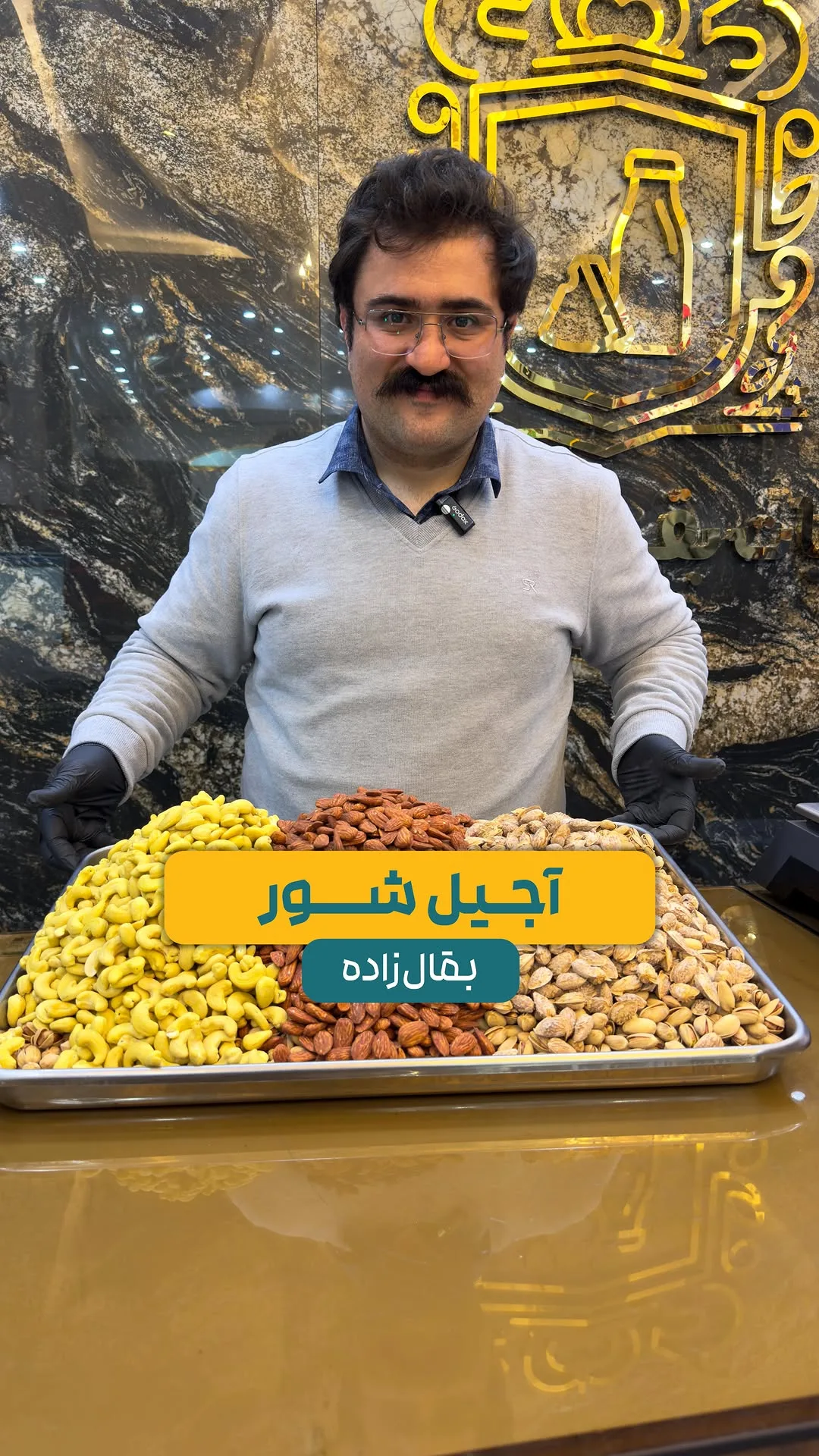آجیل شور بقال‌زاده، رنگ زرد، قهوه‌ای و کرم، مخلوط مغزها