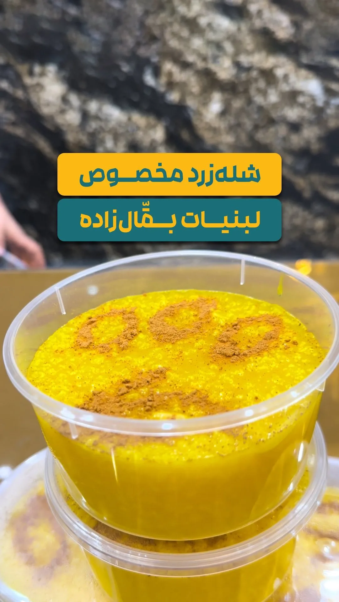 شله‌زرد مخصوص بقال‌زاده، دسر در ظرف