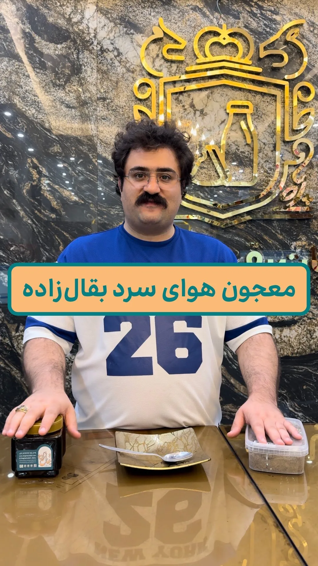 معجون زمستانی، رنگ قهوه‌ای و سفید، ظرف