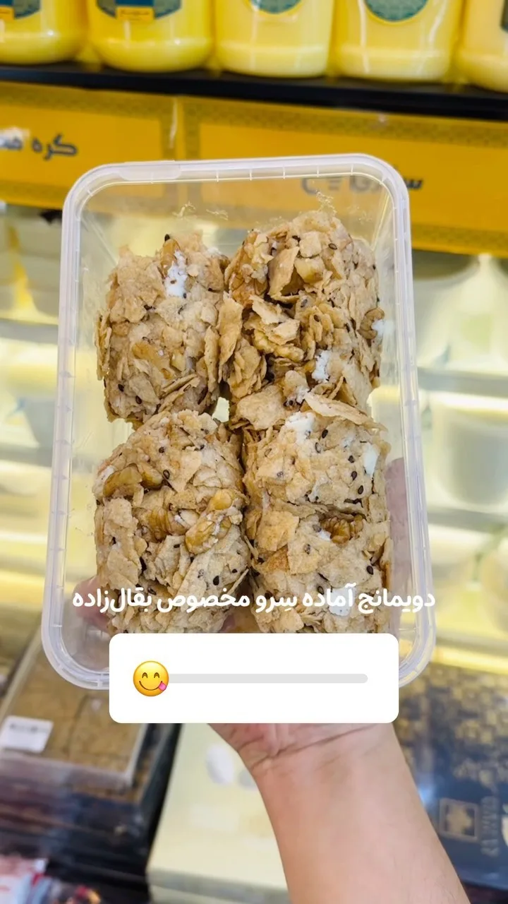 دویمانج آماده، رنگ کرم و قهوه‌ای، جنس خردشده و فشرده