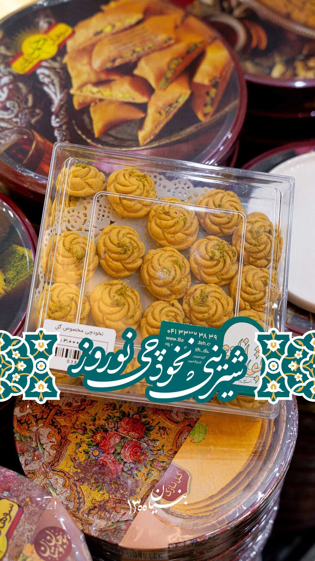 شیرینی نخودچی، رنگ زرد و کرم، گل‌مانند