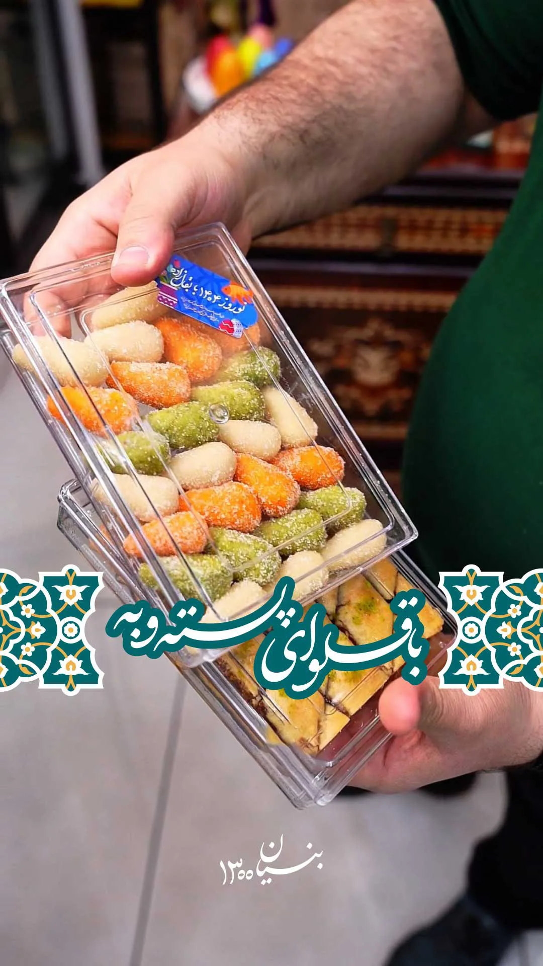 باقلوای استانبولی پسته، رنگ کرم، سبز و نارنجی، جعبهای مقطعی