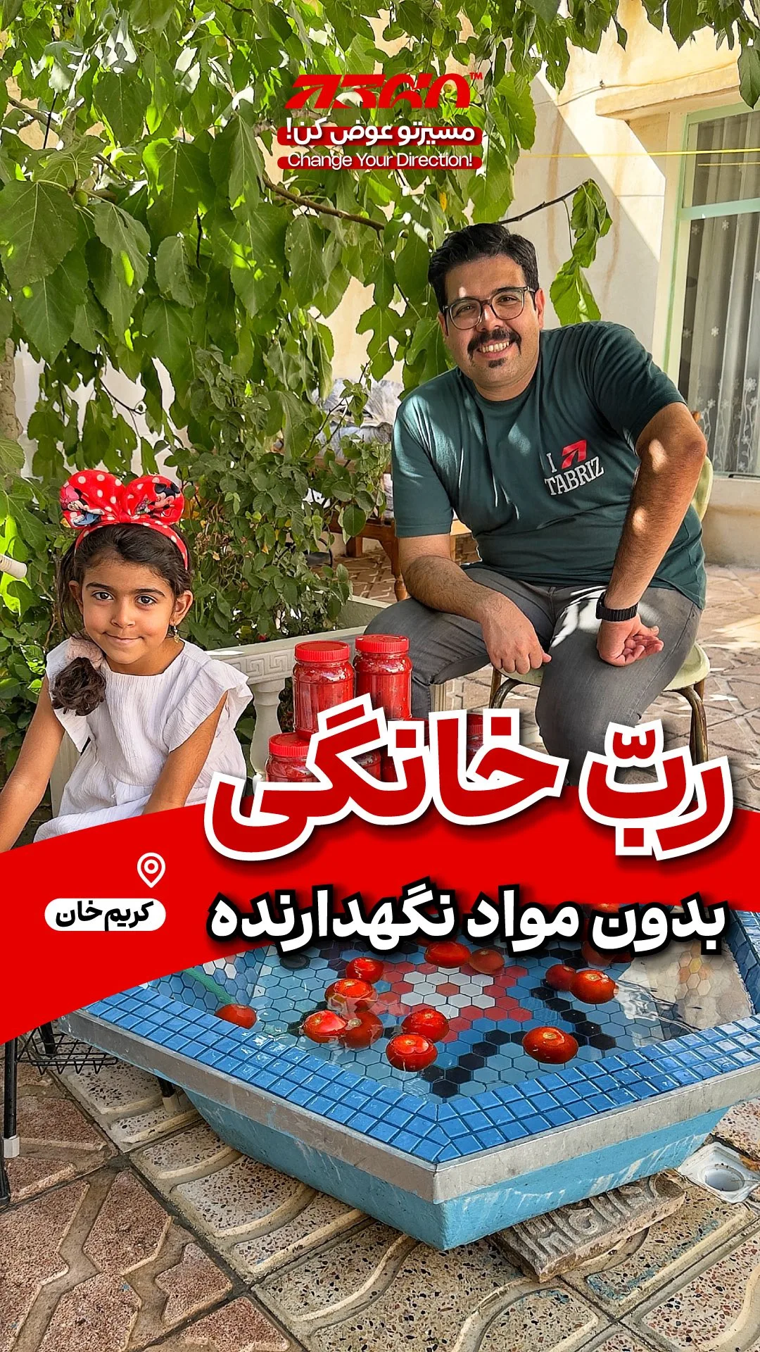 رب گوجهفرنگی خانگی، رنگ قرمز، جنس شیشه، جار