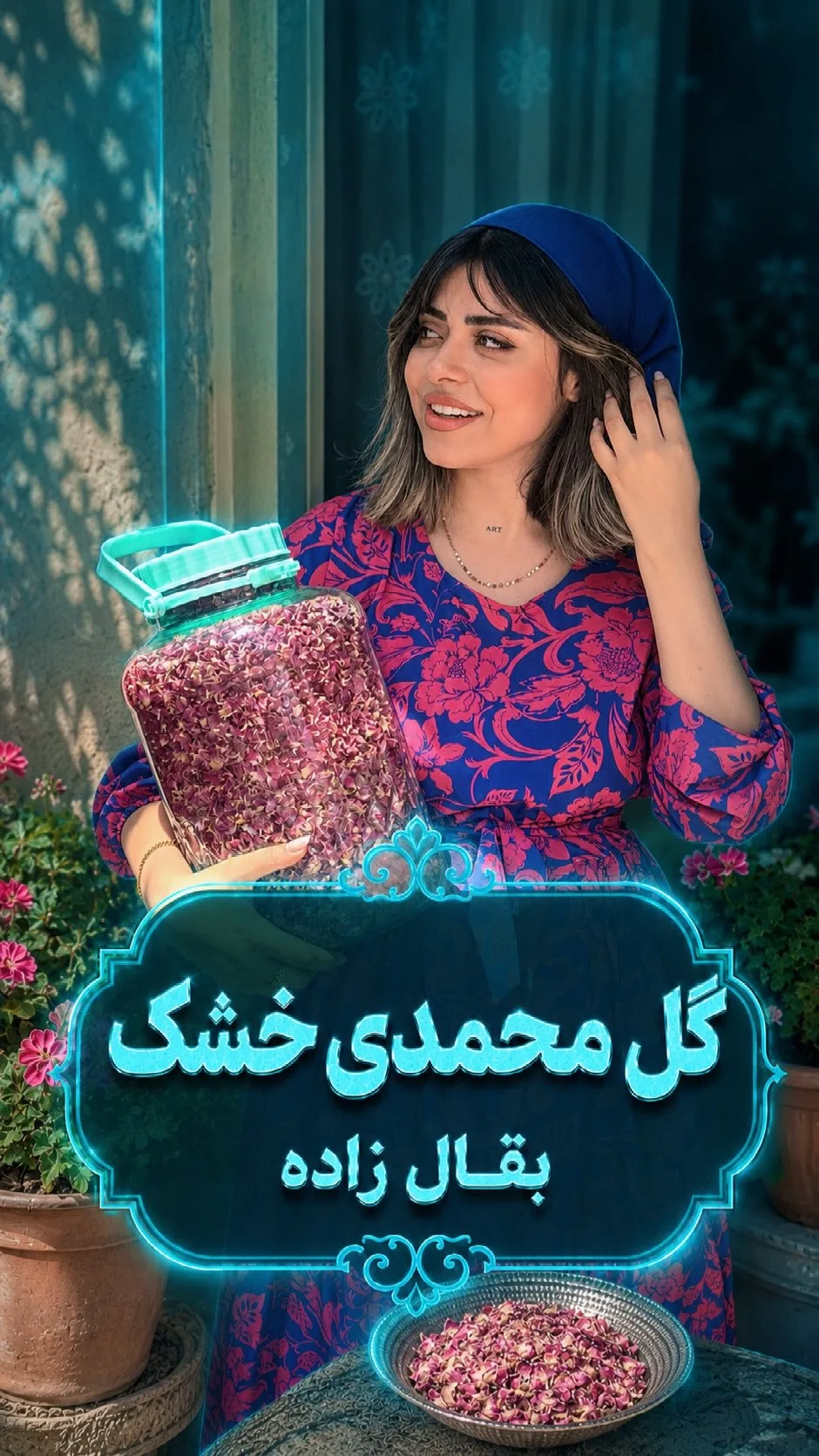 گل محمدی خشک بقال‌زاده، رنگ صورتی و قرمز، گیاه خشک در ظرف