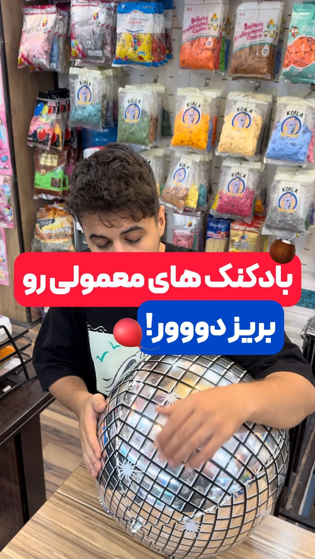 بادکنک اوربز دیسکو، رنگ نقره‌ای و مشکی، جنس پلاستیک و فویل، طرح هندسی، بادکنک فویلی دیسکو