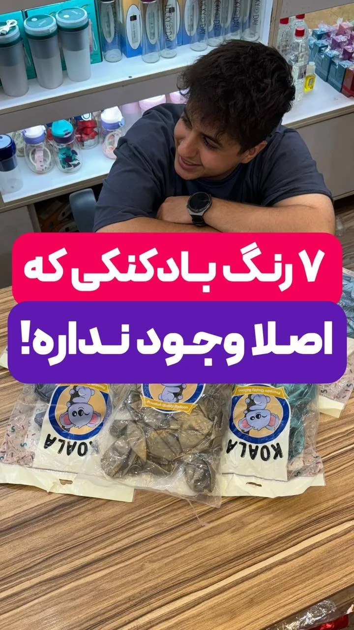 بادکنک لاتکس رنگ خاص، رنگ کرم، زرد و آبی، جنس پلاستیک، بسته‌بندی، کوالا