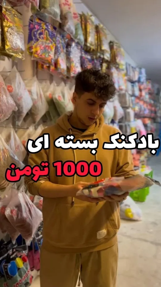 بادکنک بسته‌ای