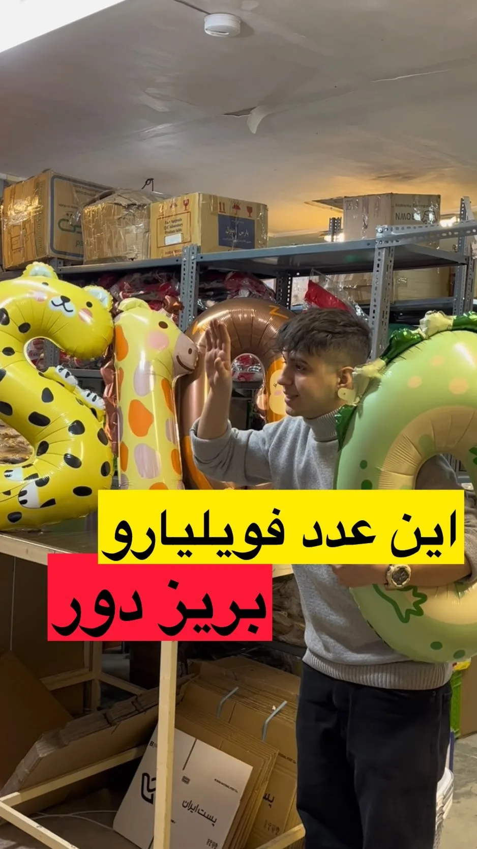 بادکنک فویلی عدد حیوانات، رنگ زرد، سبز و طلایی، جنس پلاستیک، طرح شخصیت کارتونی، حیوانی