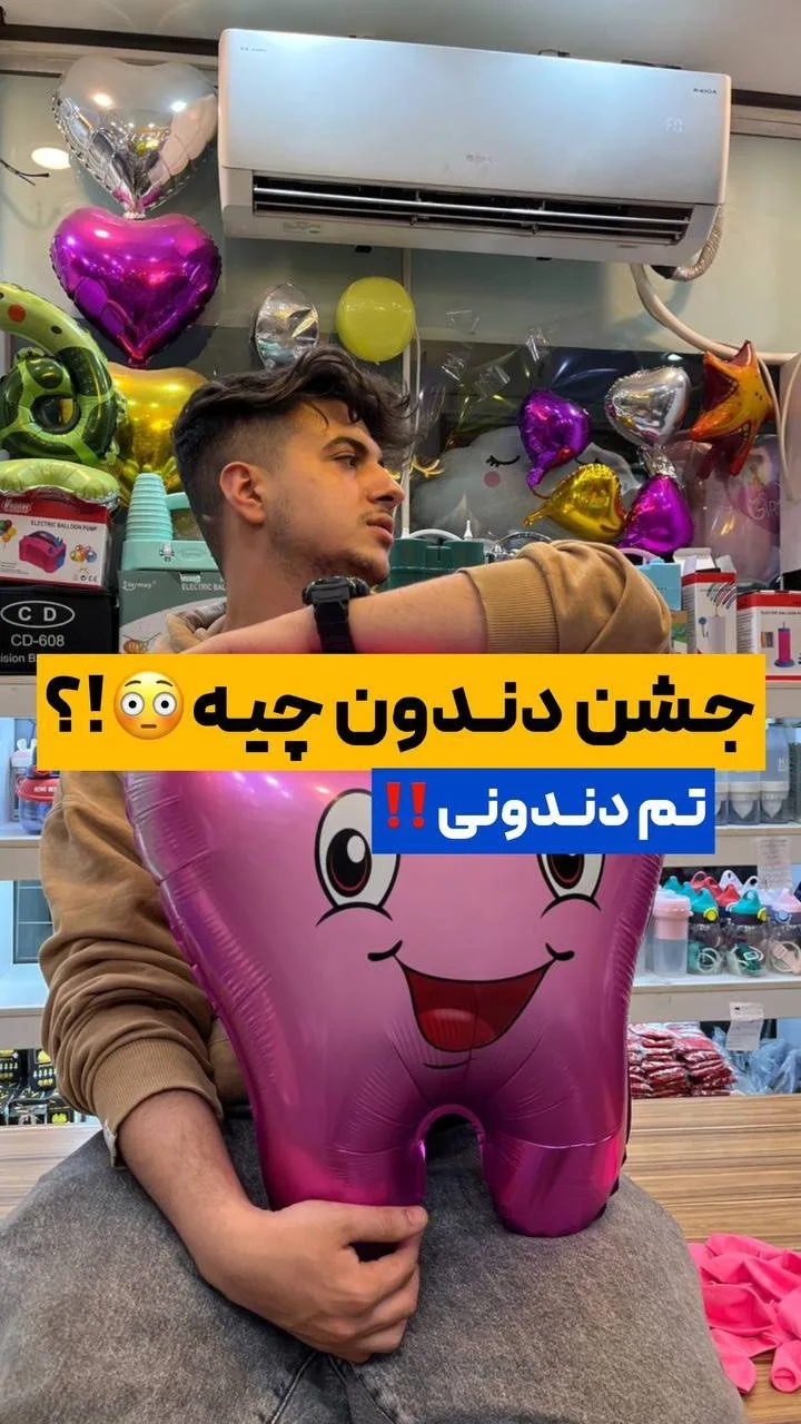 بادکنک فویلی تم دندونی، رنگ صورتی، جنس پلاستیک، دندان