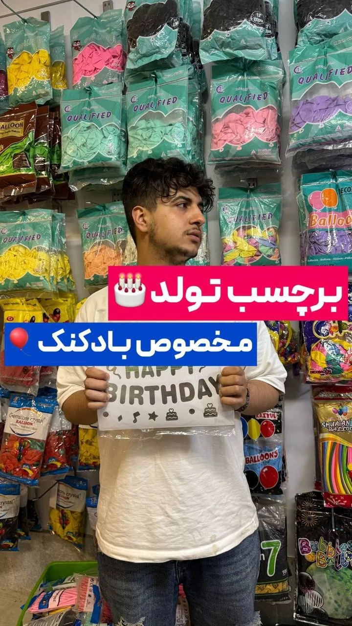 برچسب بوبو بالن