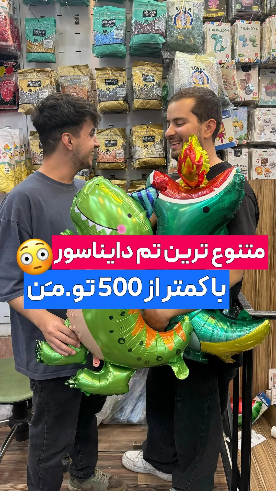 پکیج تم تولد دایناسور