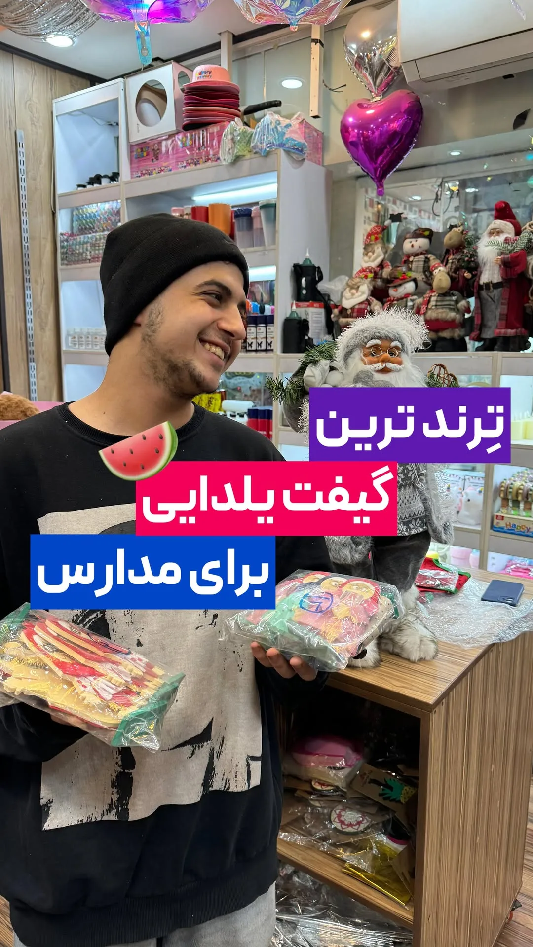 گیفت یلدایی مدارس، رنگ قرمز، زرد و سبز، جنس مقوایی، پک گیفت
