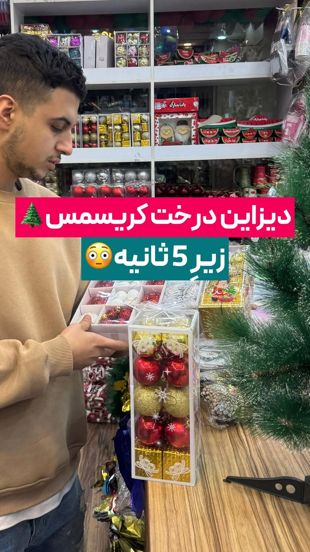 تزئینات درخت کریسمس