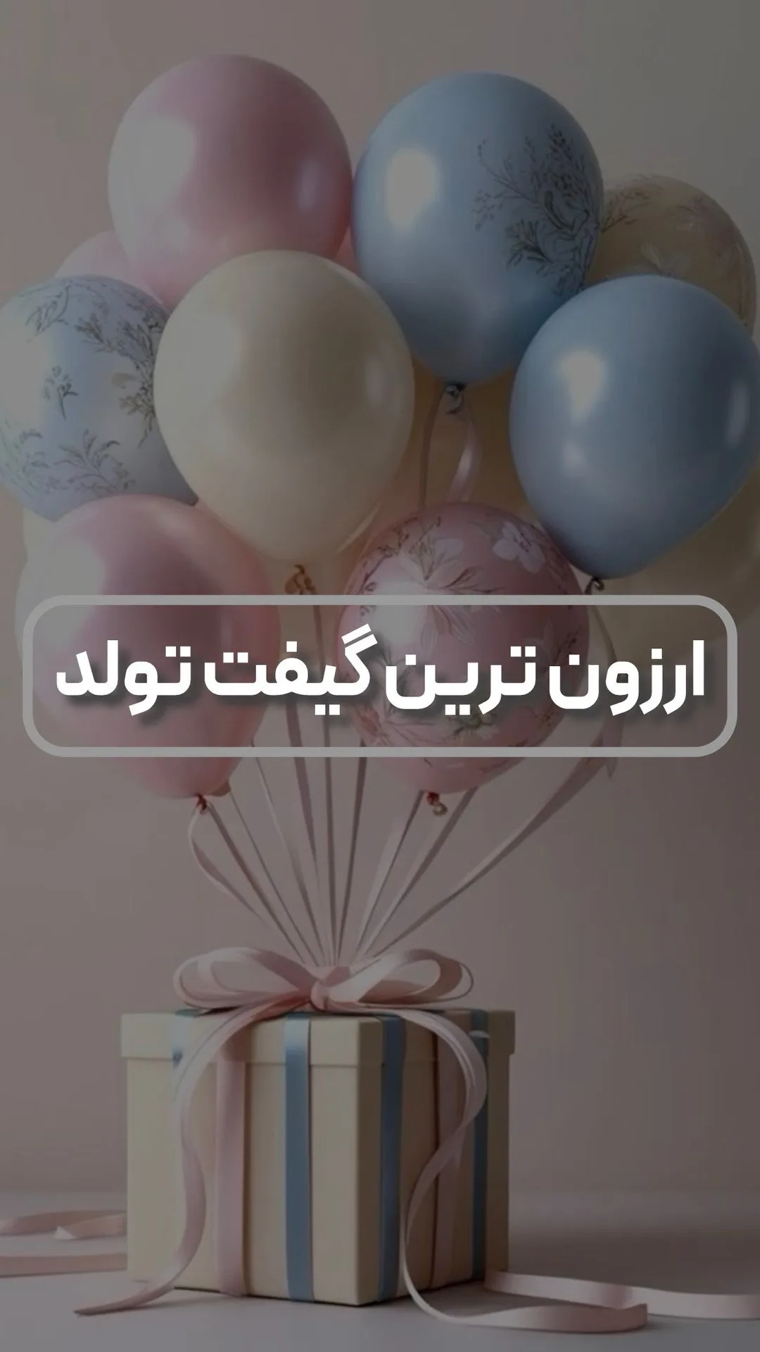 بادکنک هلیکوپتری