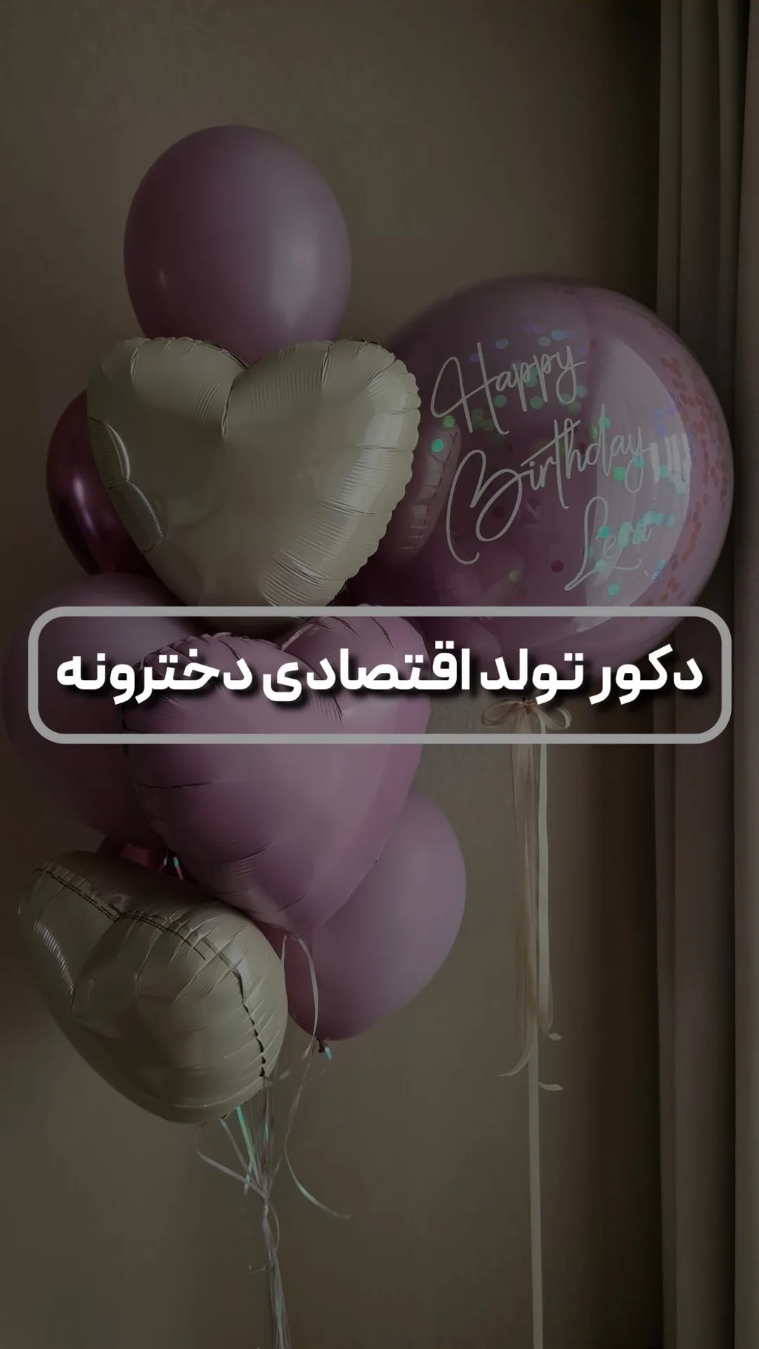 دکور تولد اقتصادی دخترانه