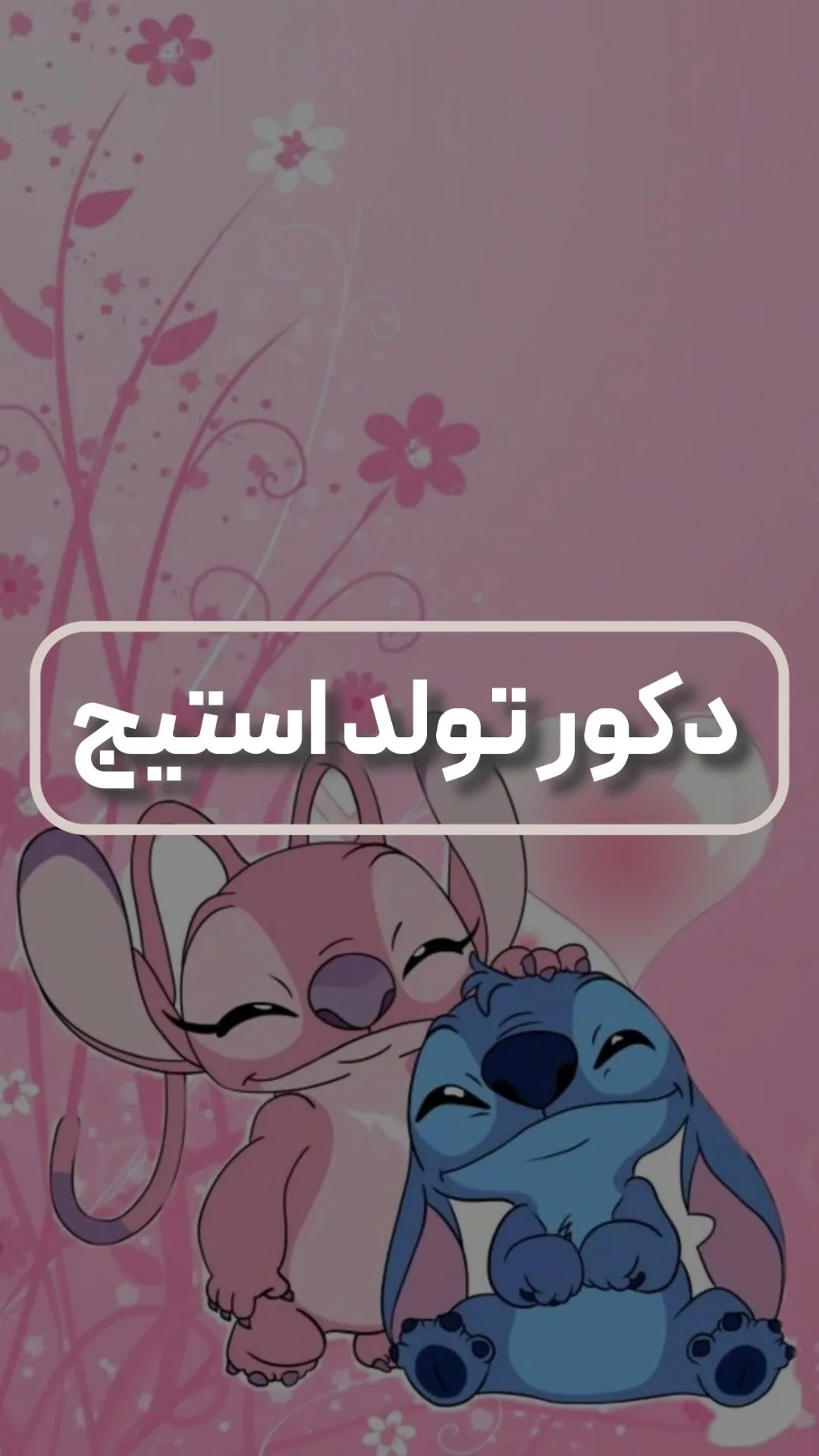 پکیج دکور تم استیچ