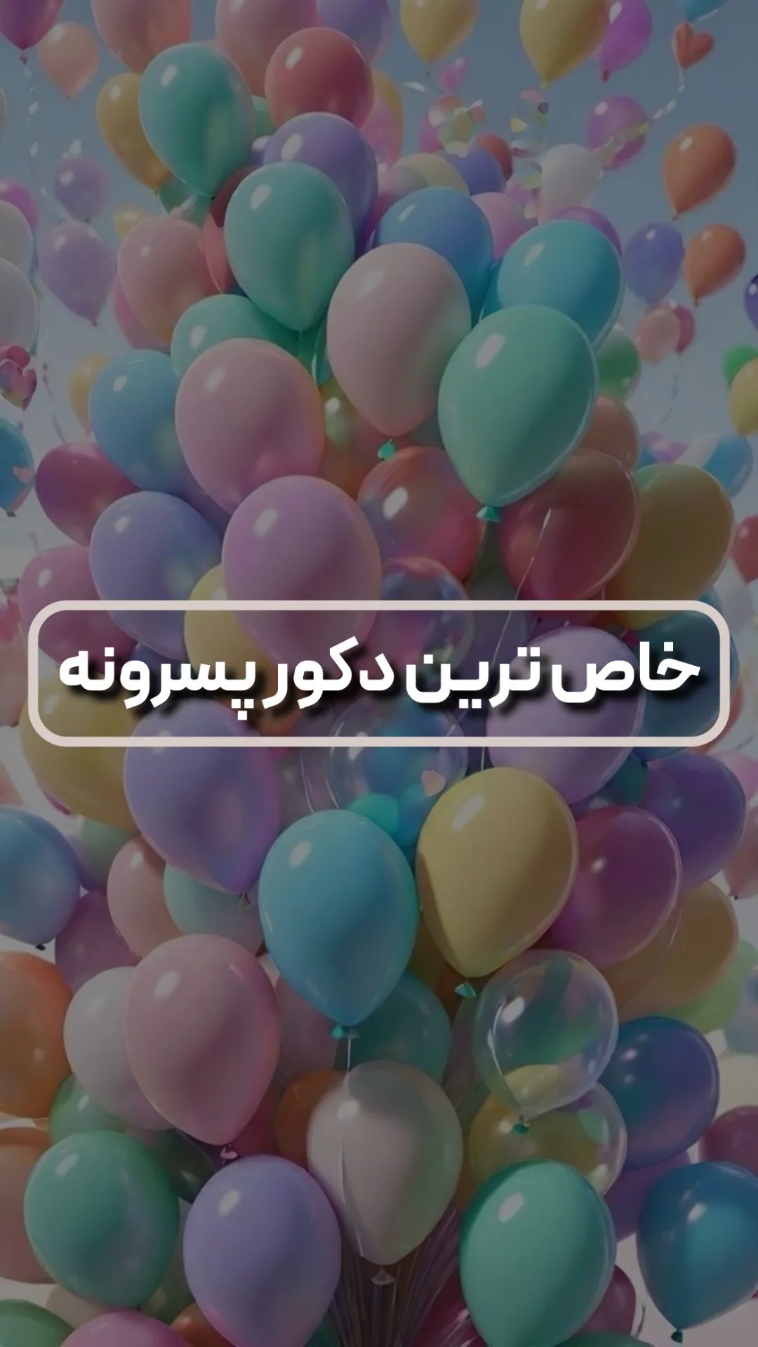 دکور تولد پسرانه دایناسور