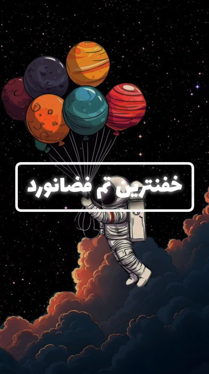 پکیج تم تولد فضانورد