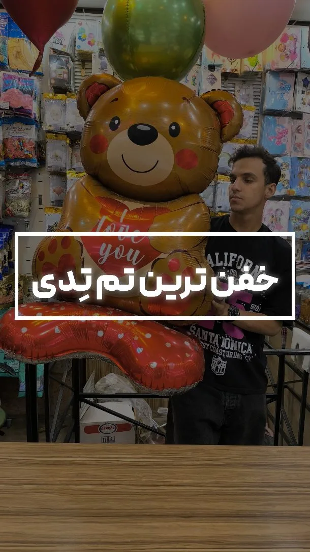 پکیج تم تولد تدی