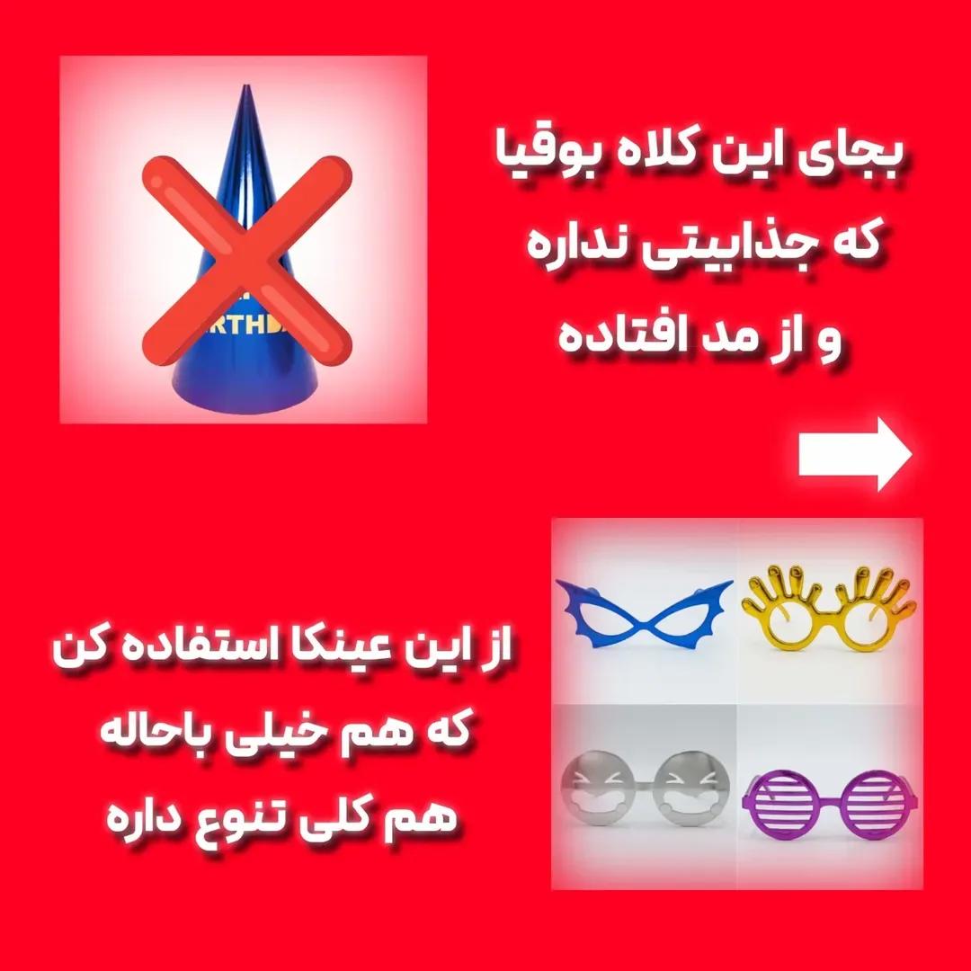 عینک فانتزی تولد