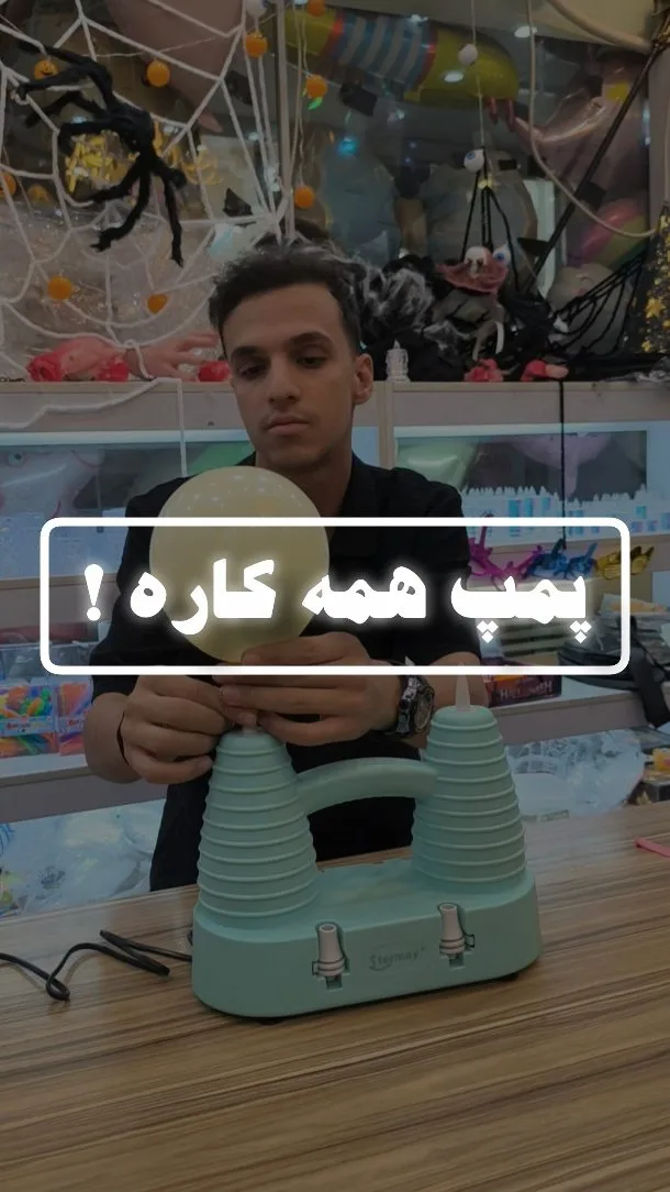 پمپ بادکنک همهکاره، رنگ سبز، جنس پلاستیک، پمپ بادکنک برقی دو نازل