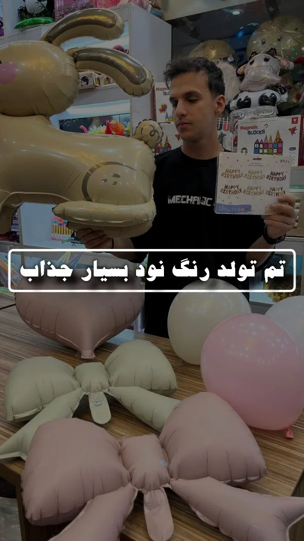 پکیج تم تولد رنگ نود