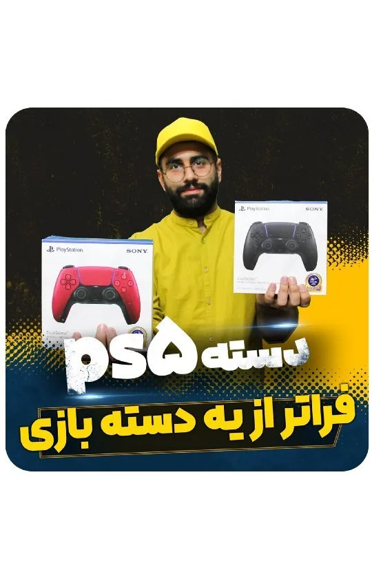 دسته بازی PS5 دوال‌سنس پلی‌استیشن، رنگ قرمز و مشکی، جنس پلاستیک، دسته بیسیم
