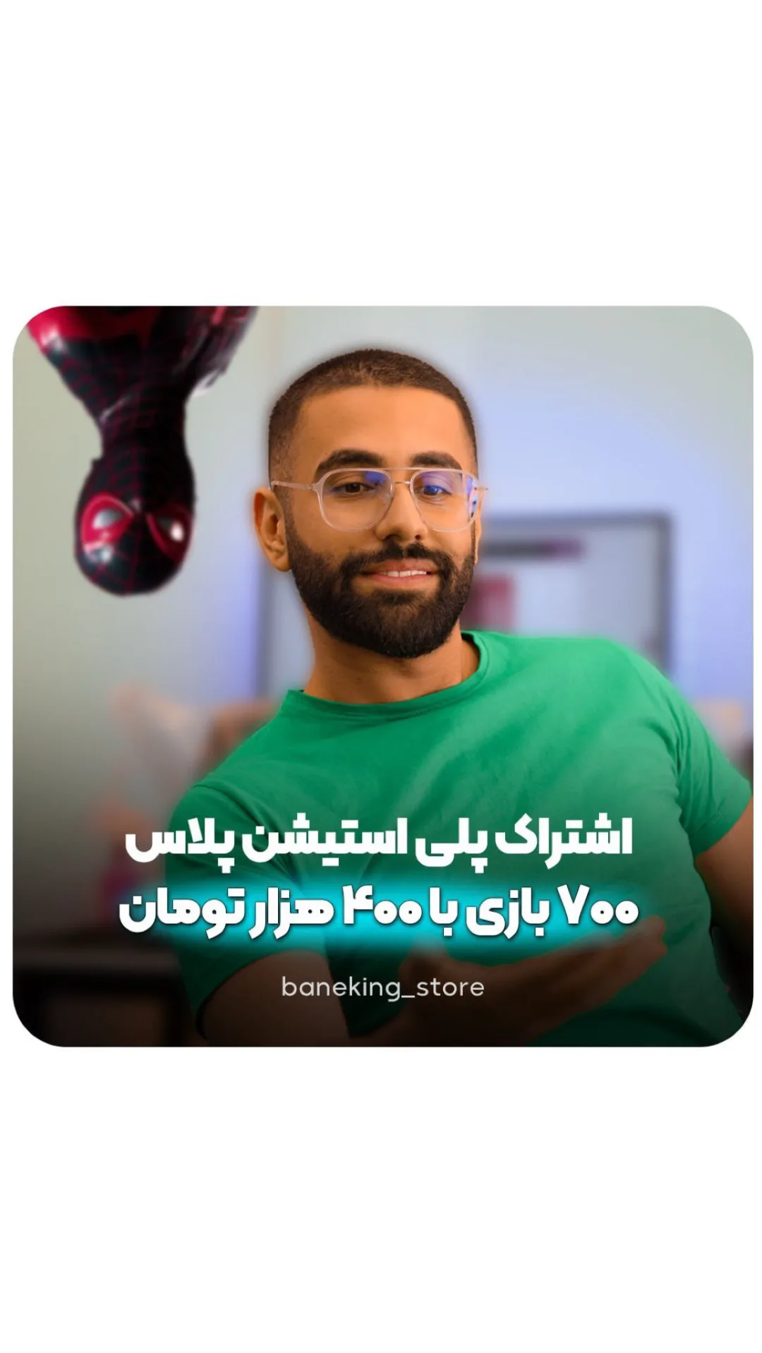 اشتراک پلی استیشن پلاس