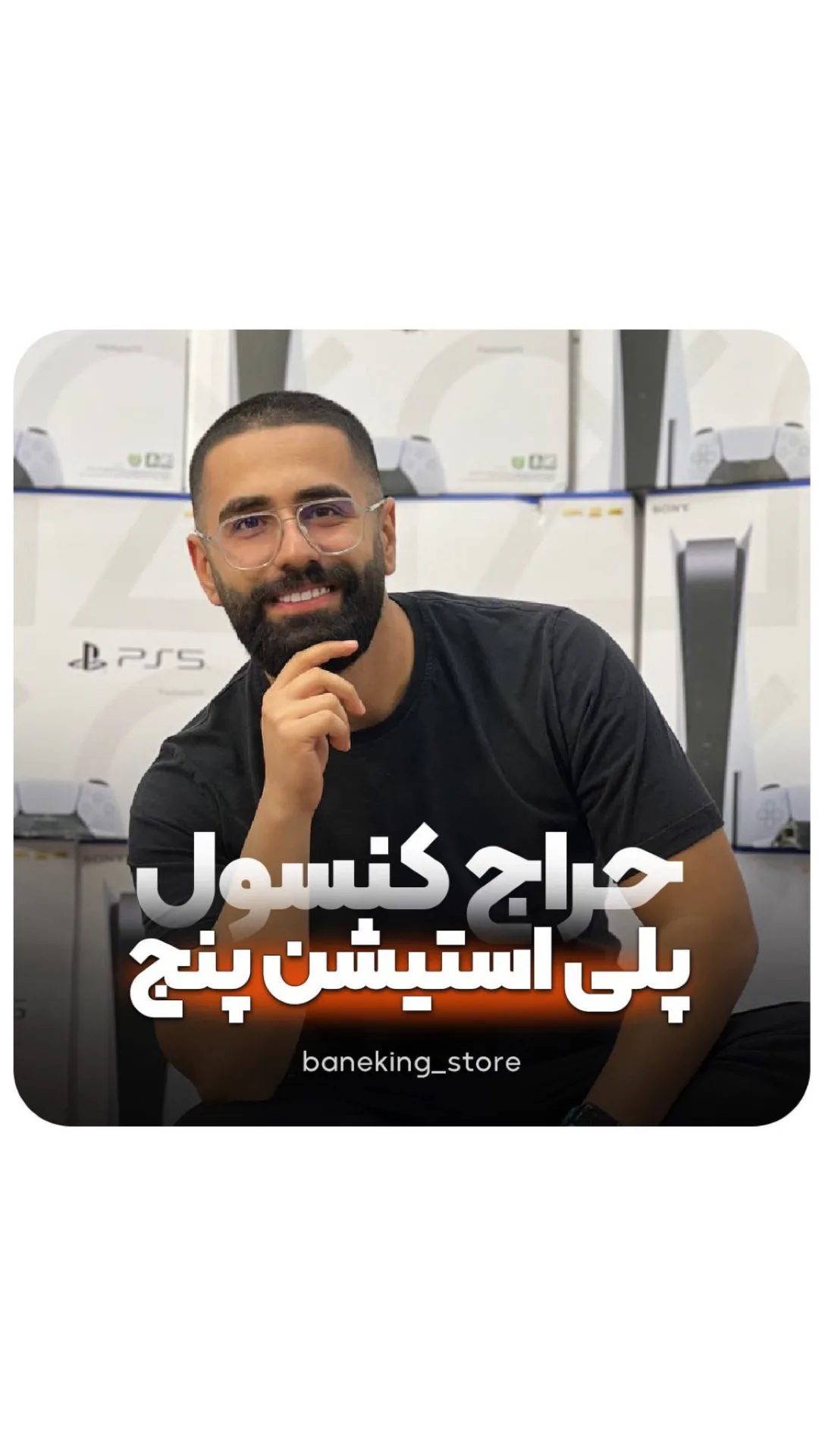کنسول پلی استیشن ۵ استاندارد دیسک خور، رنگ سیاه، جنس پارچه، تی‌شرت آستین کوتاه