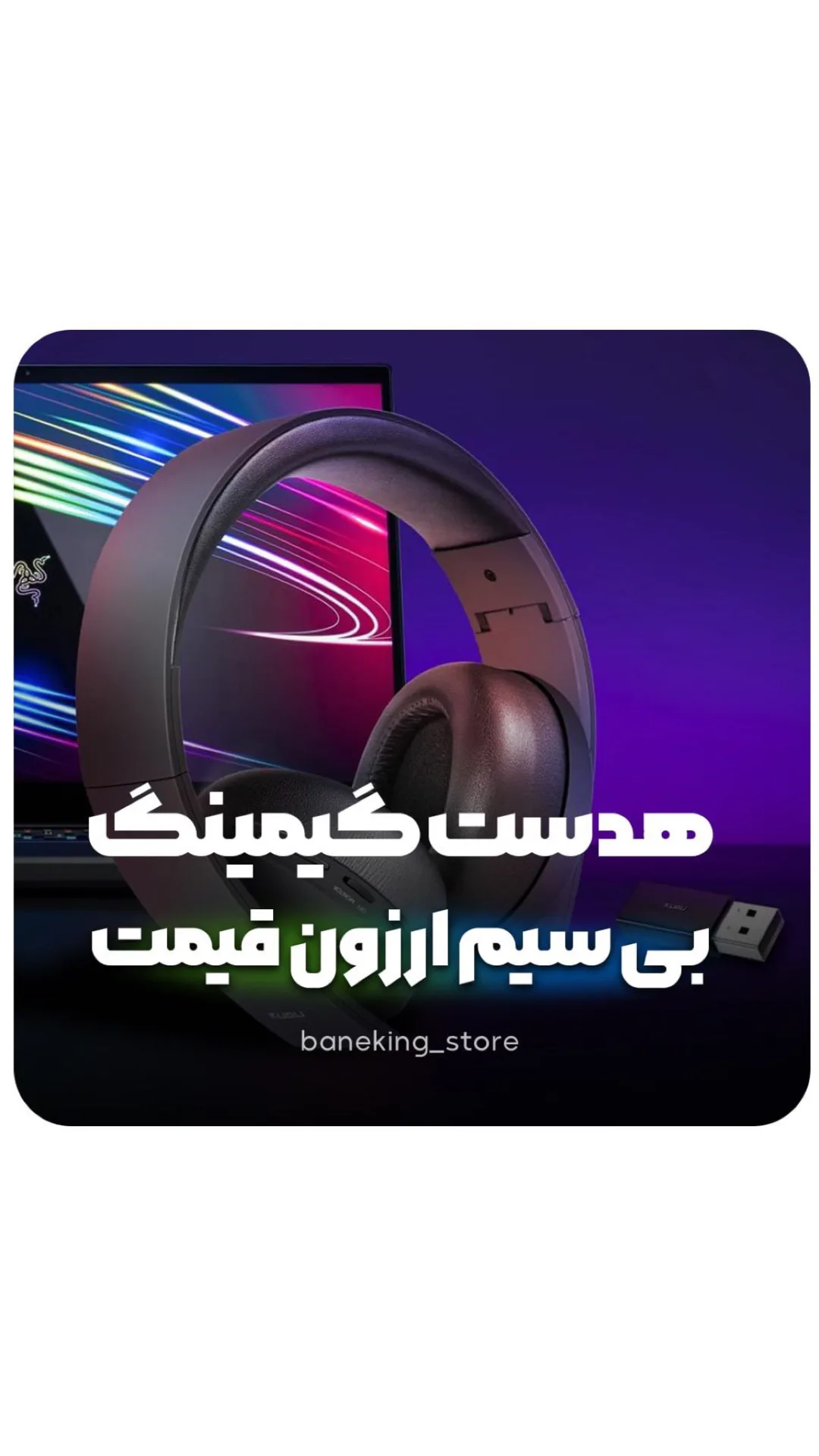 هدست گیمینگ بی‌سیم، رنگ مشکی و خاکستری، جنس پلاستیک، دور گوشی