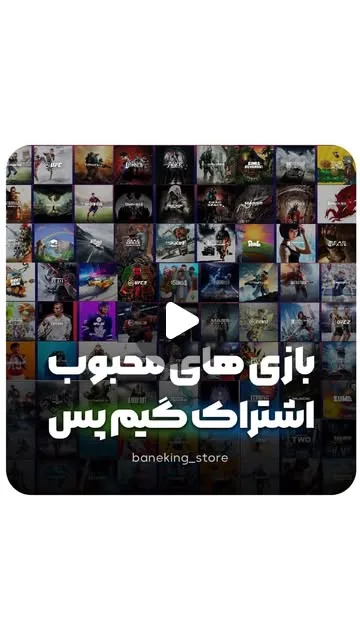اشتراک گیم پس آلتیمیت