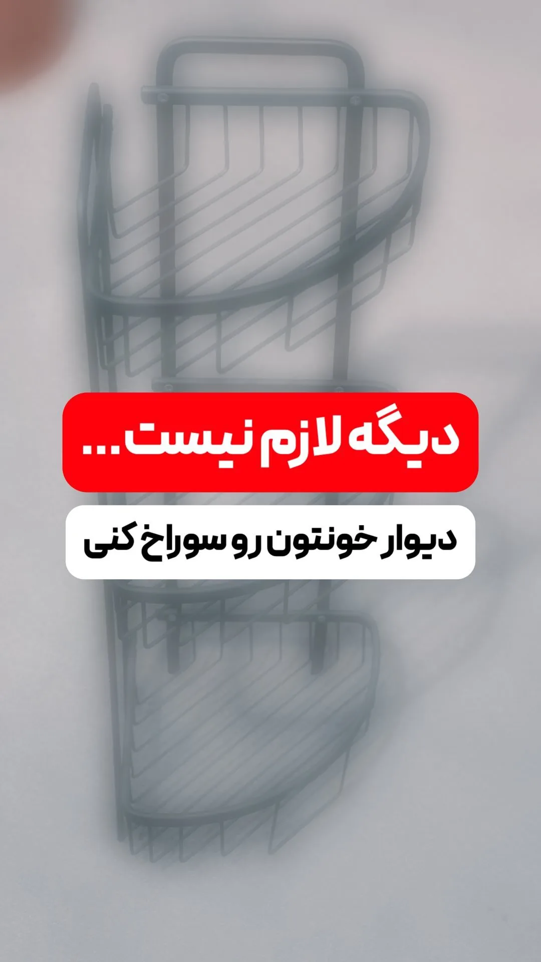 استند زمینی جا شامپو قابل حمل