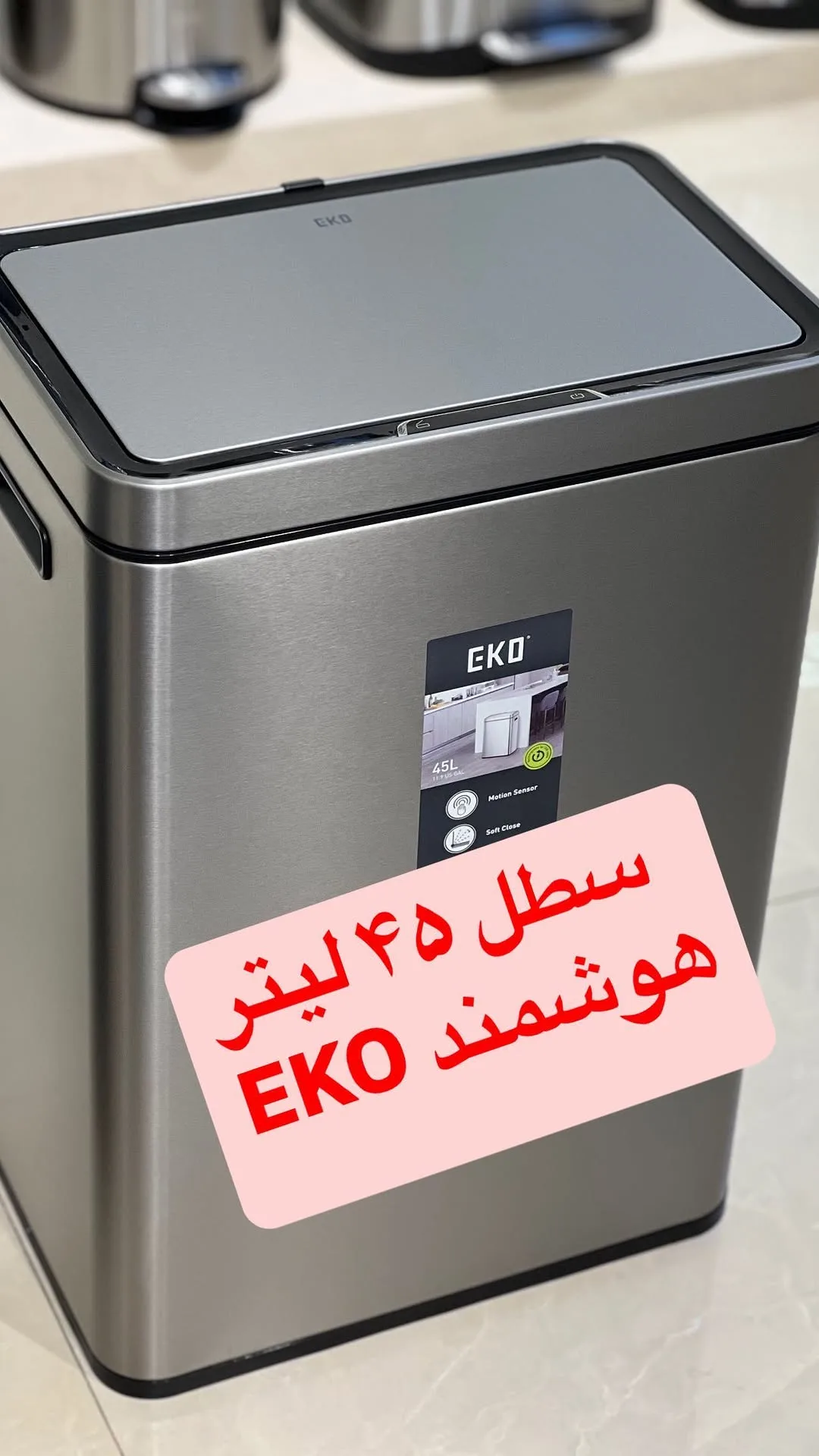 سطل ۴۵ لیتری هوشمند اکو، رنگ نقره‌ای و مشکی، جنس استیل، سطل زباله هوشمند مستطیلی