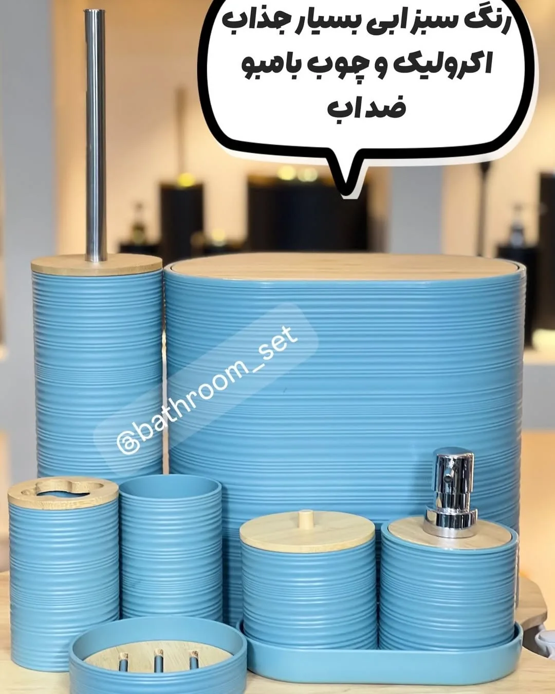 ست اکریلیک و بامبو دولچه