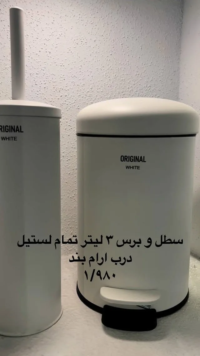 سطل و برس