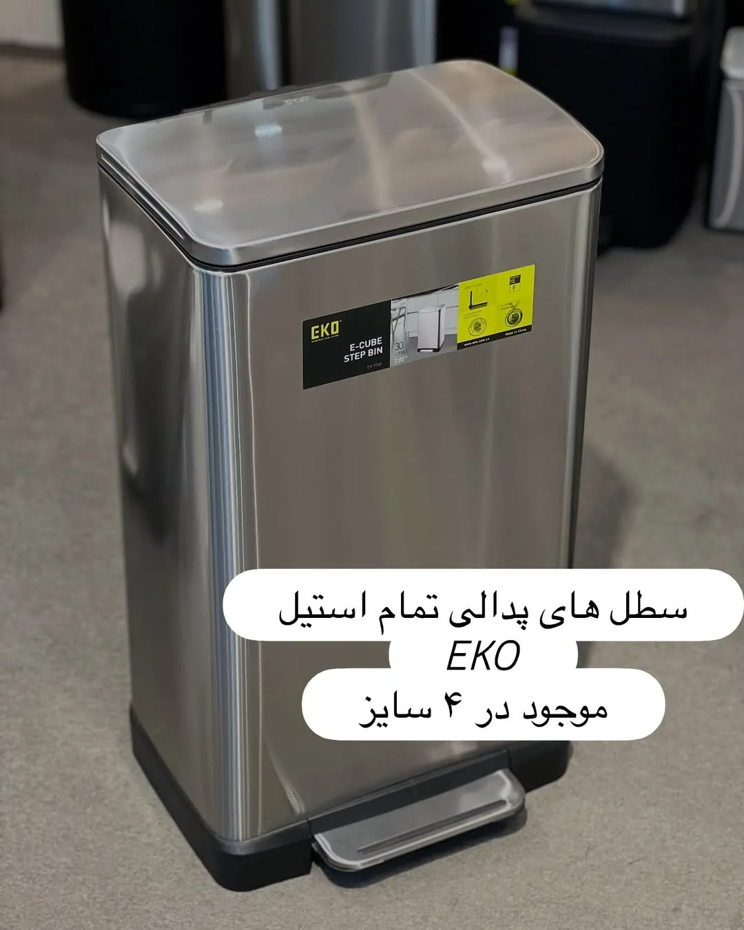 سطل پدالی تمام استیل اکو، رنگ نقره‌ای، مستطیلی پدالی