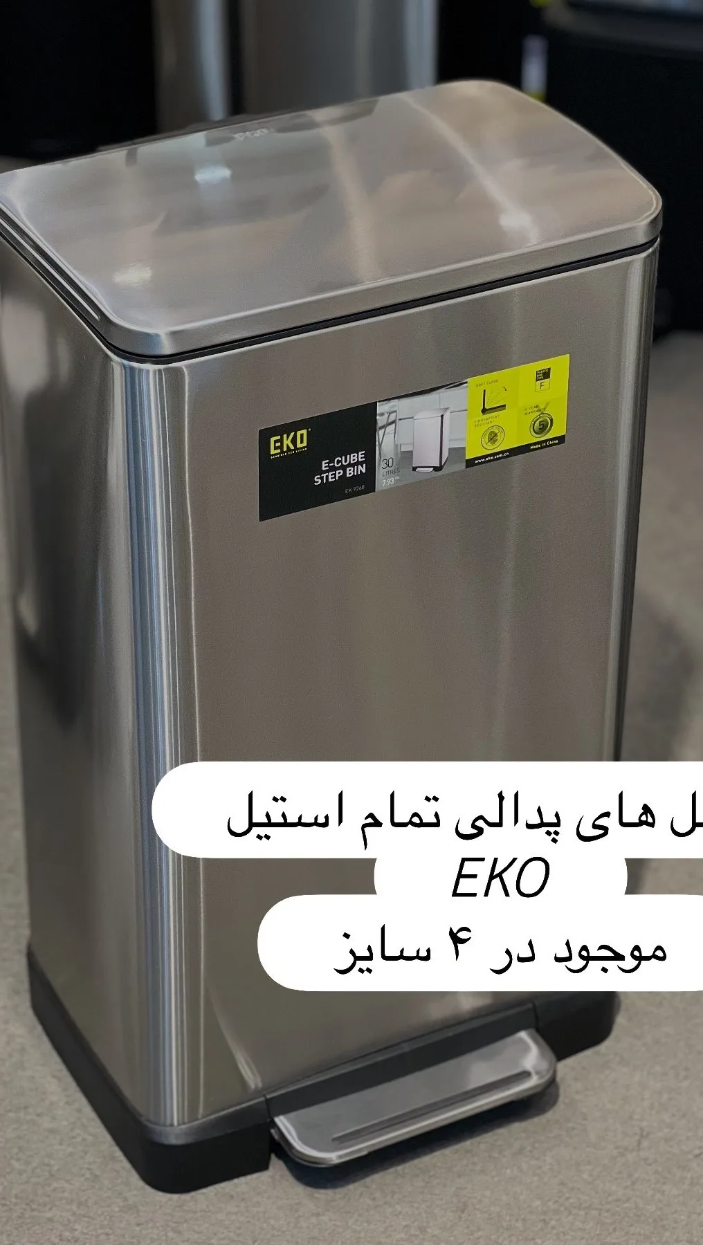 سطل ۵۰ لیتری تمام استیل اکو، رنگ نقره‌ای، پدالی، مستطیلی