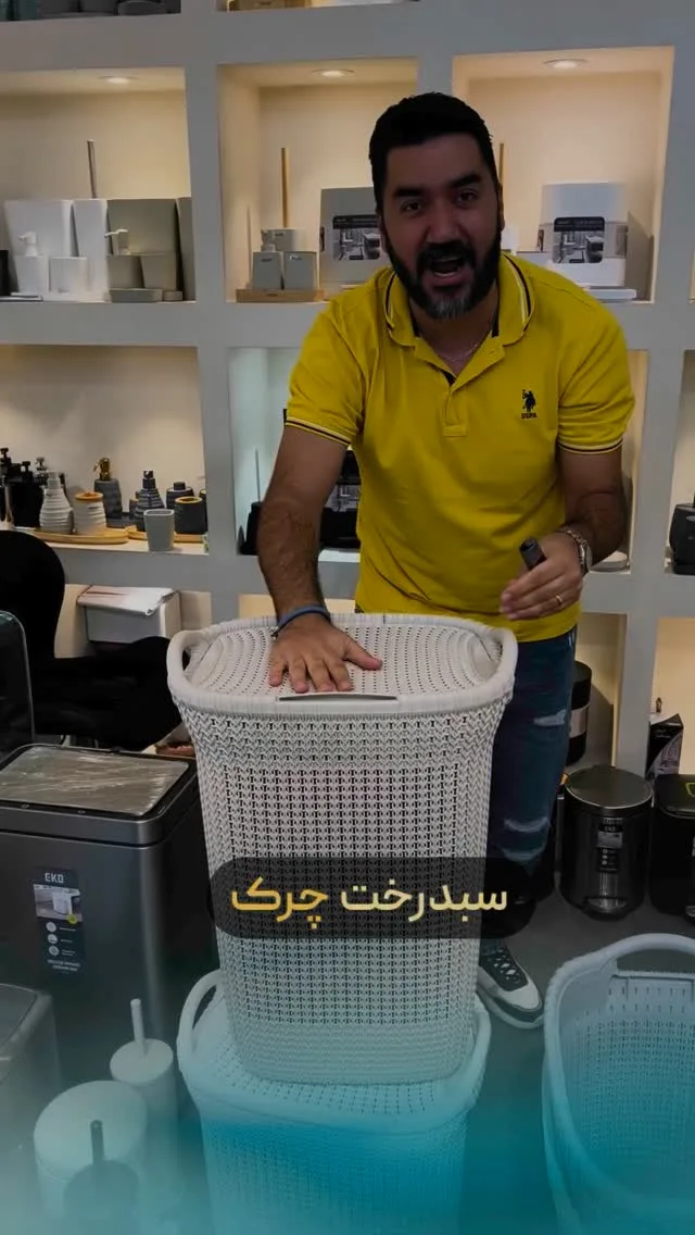 سبد رخت چرک طرح حصیر، رنگ سفید، جنس پلاستیک، استوانهای، سوراخدار