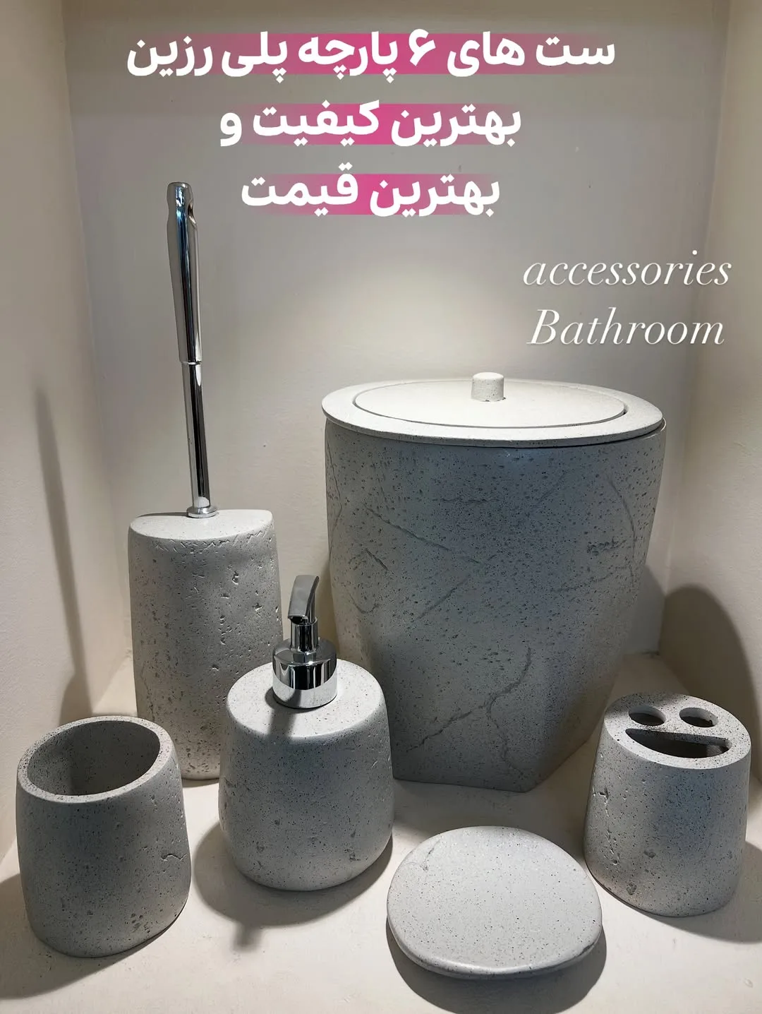 ست ۶ پارچه پلیرزین گرانیتی