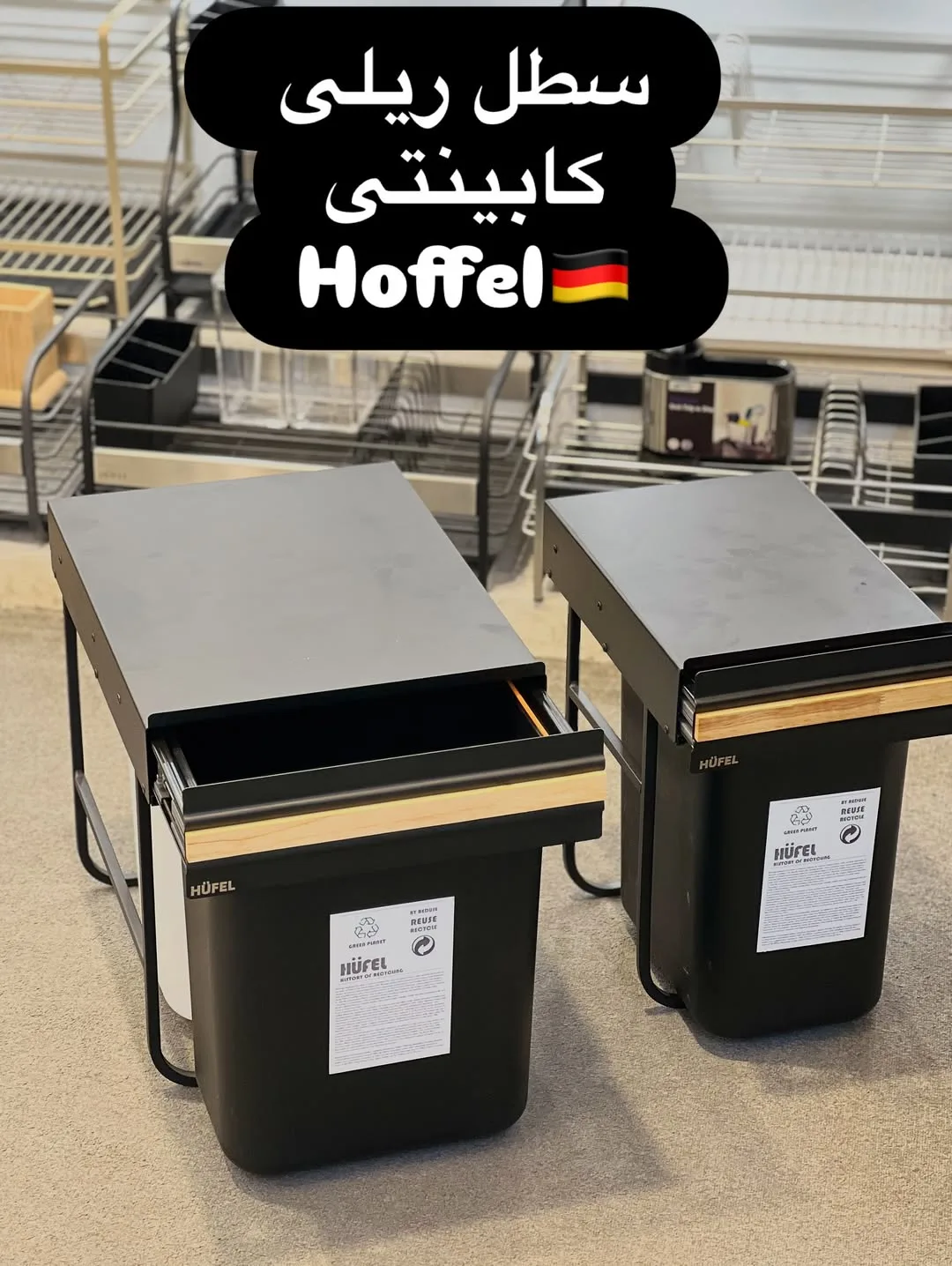 سطل ریلی کابینتی هافل