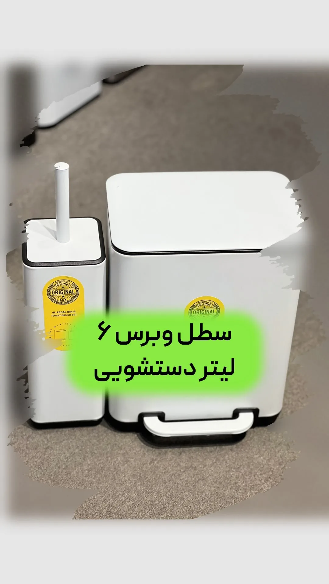 سطل و برس ۶ لیتری، رنگ سفید، جنس فلز، سطل پدالی و فرچه