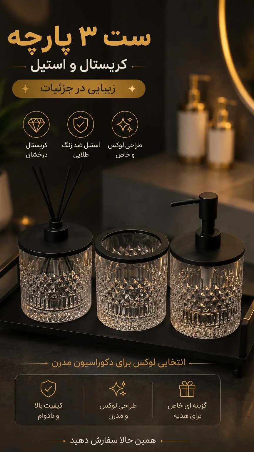 ست جای مایع و مسواک کریستال